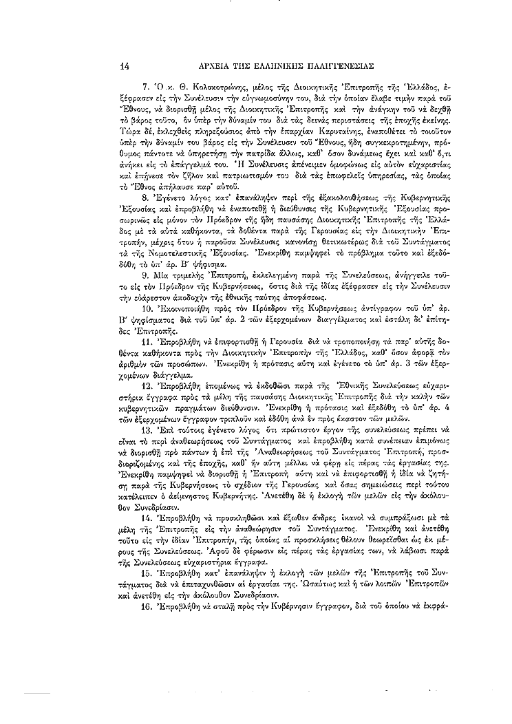 Τόμος 5, σελίδα 14