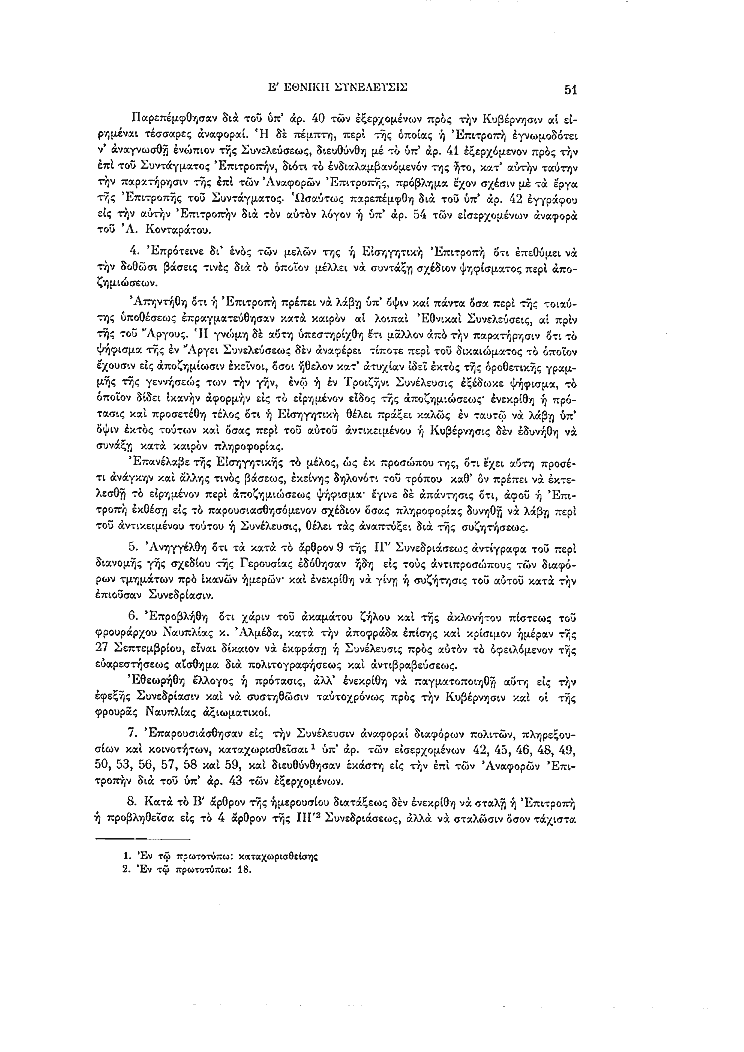 Τόμος 5, σελίδα 51