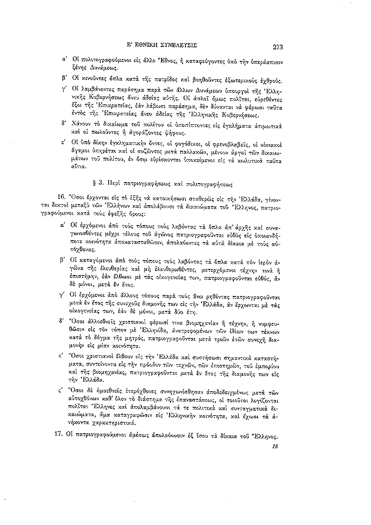 Τόμος 5, σελίδα 273
