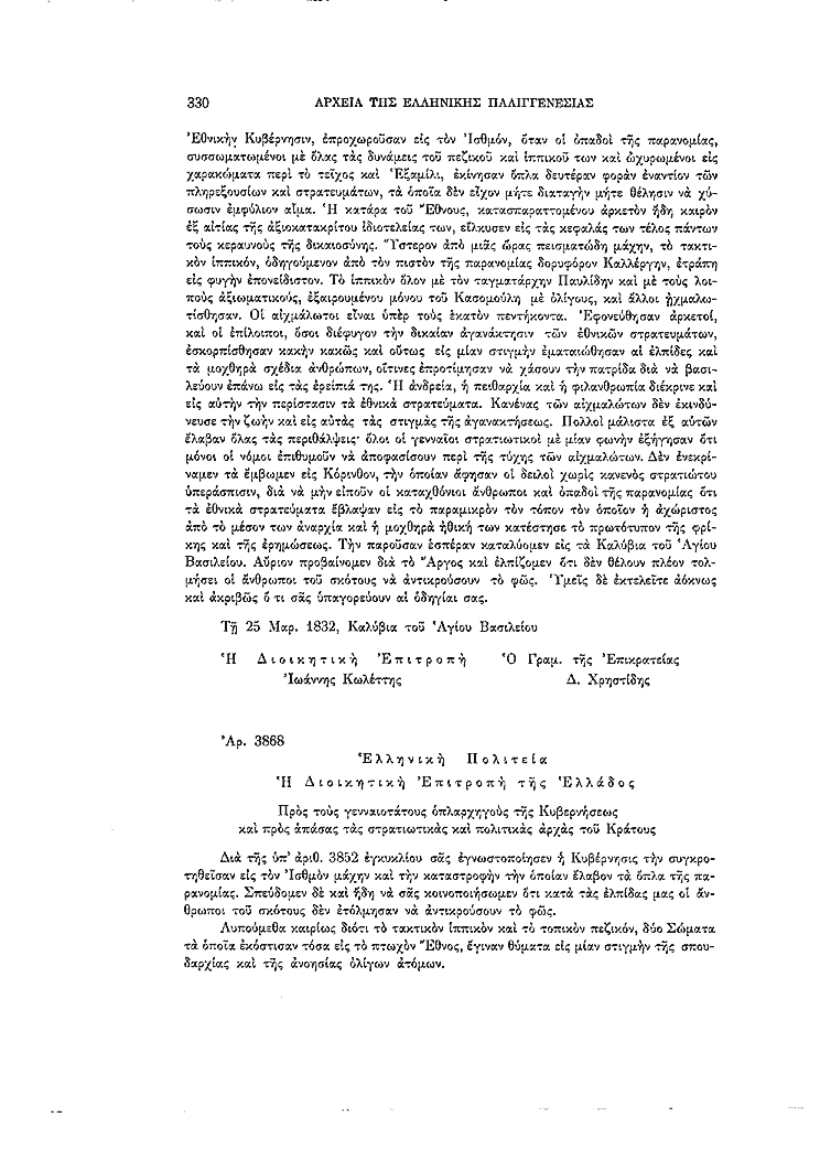 Τόμος 5, σελίδα 330