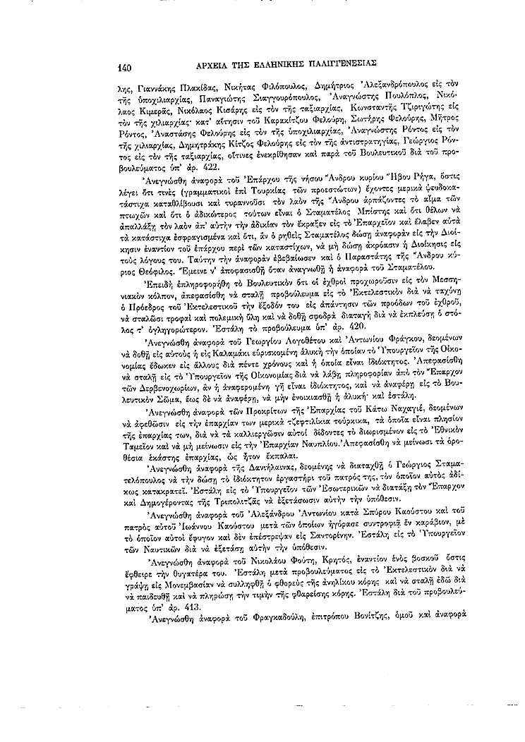 Τόμος 7, σελίδα 140
