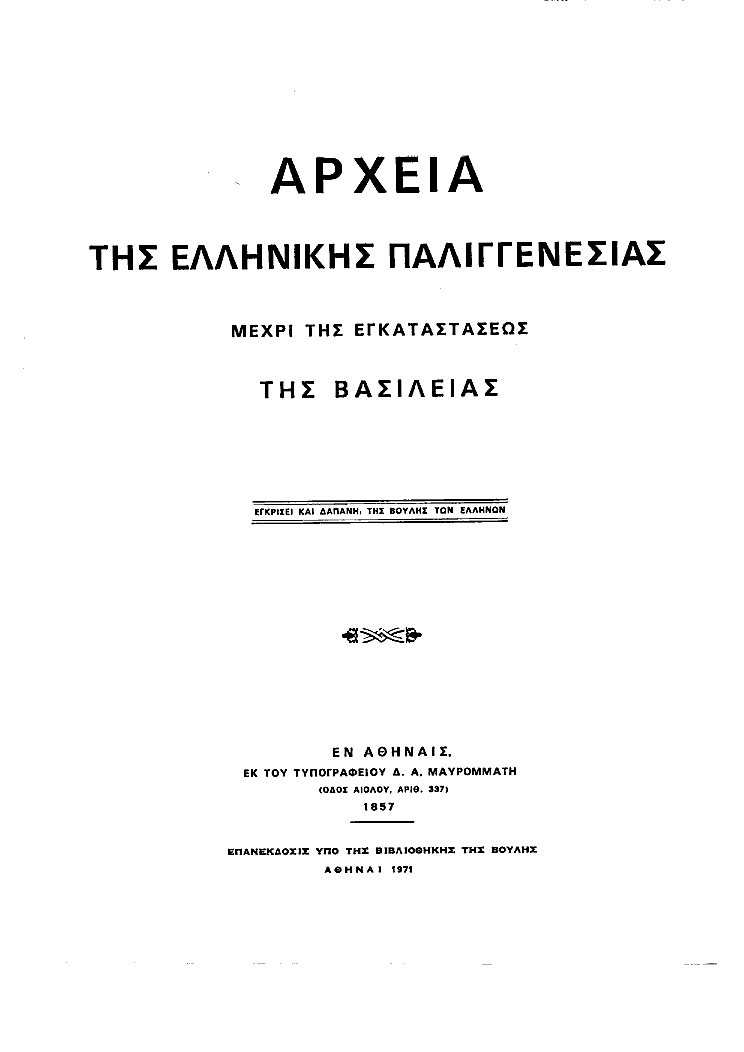 Τόμος 1, σελίδα i