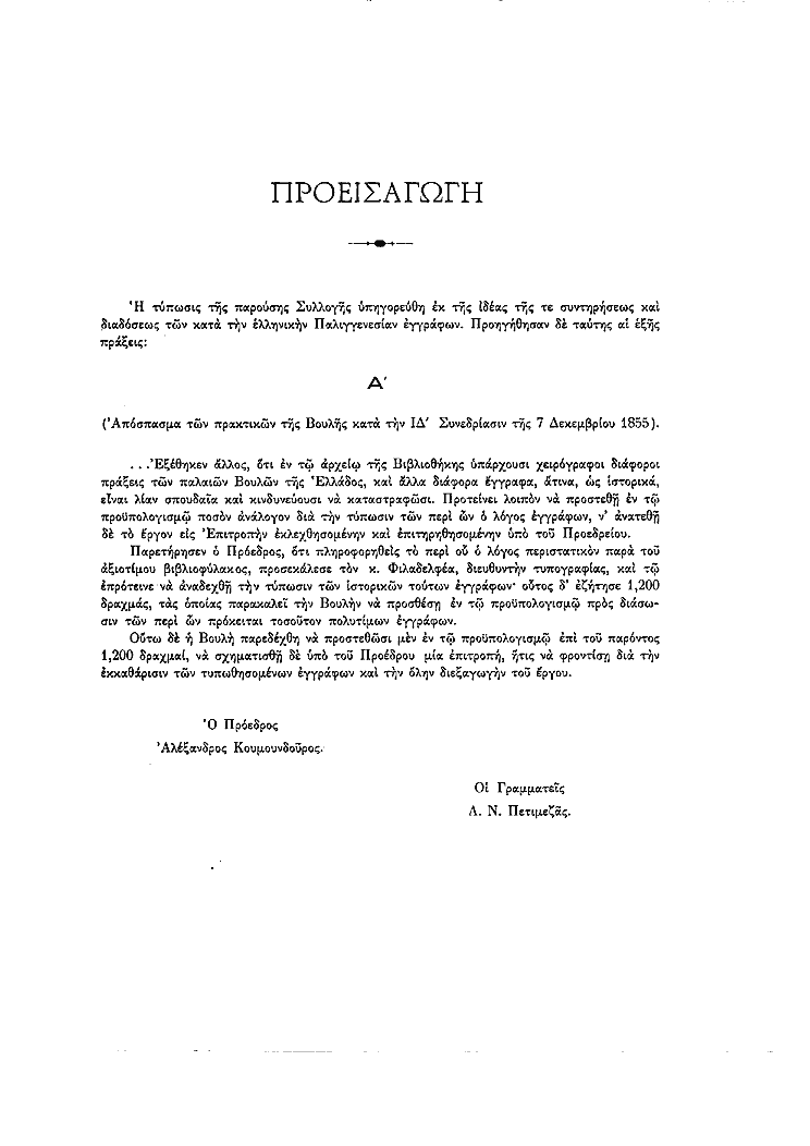 Τόμος 1, σελίδα vi