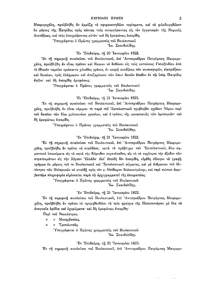 Τόμος 1, σελίδα 3