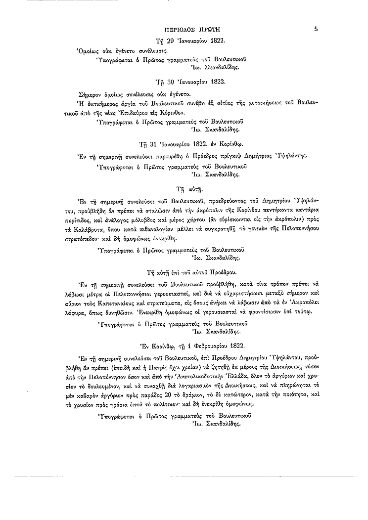 Τόμος 1, σελίδα 5