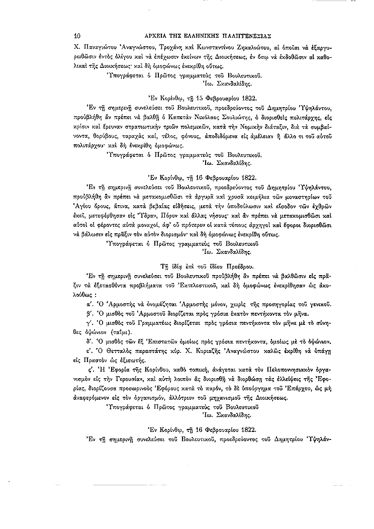 Τόμος 1, σελίδα 10
