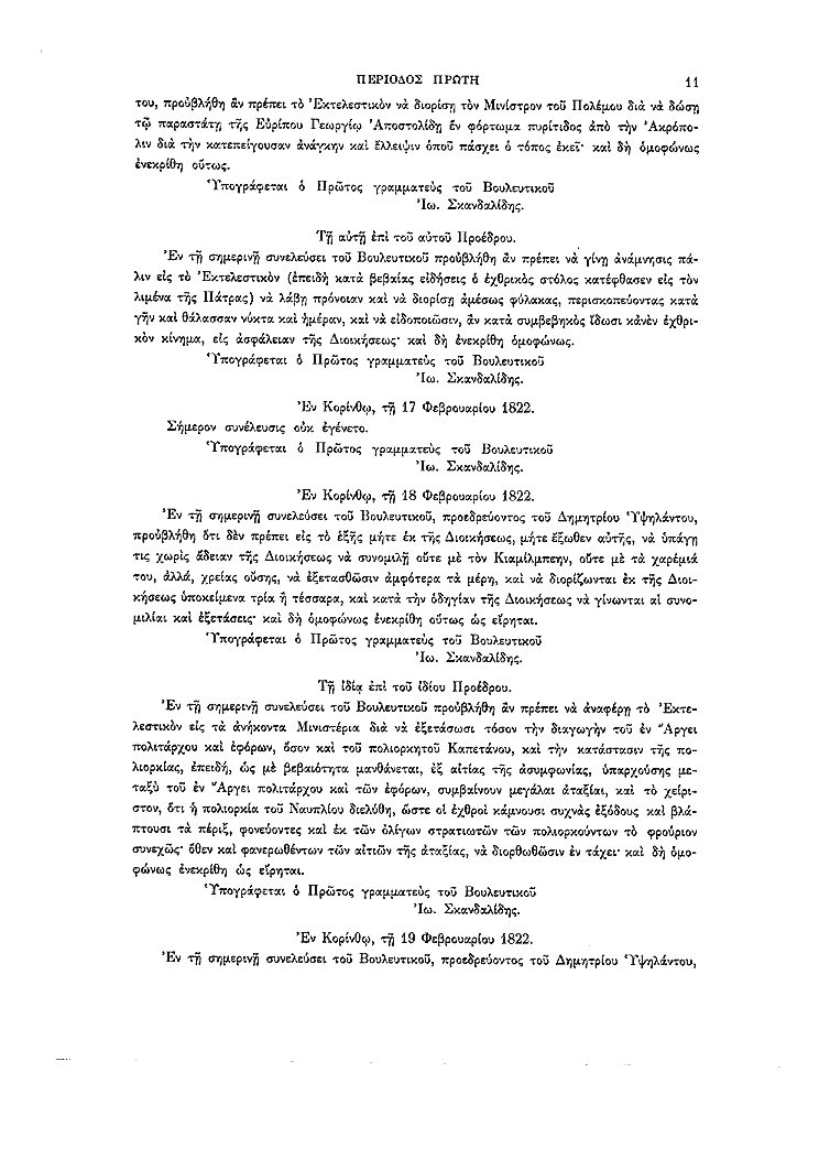 Τόμος 1, σελίδα 11
