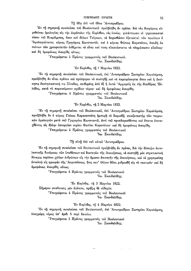 Τόμος 1, σελίδα 15