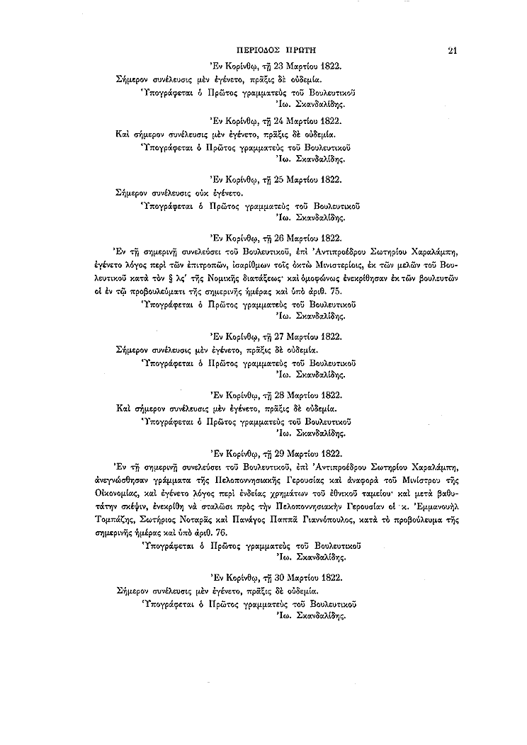 Τόμος 1, σελίδα 21