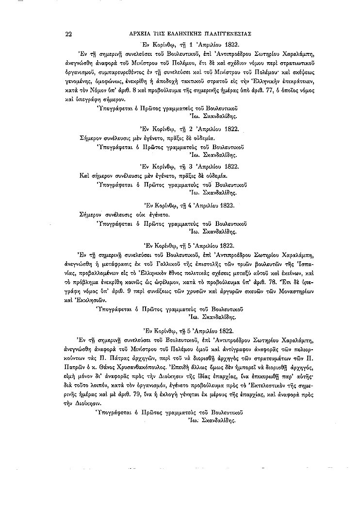 Τόμος 1, σελίδα 22
