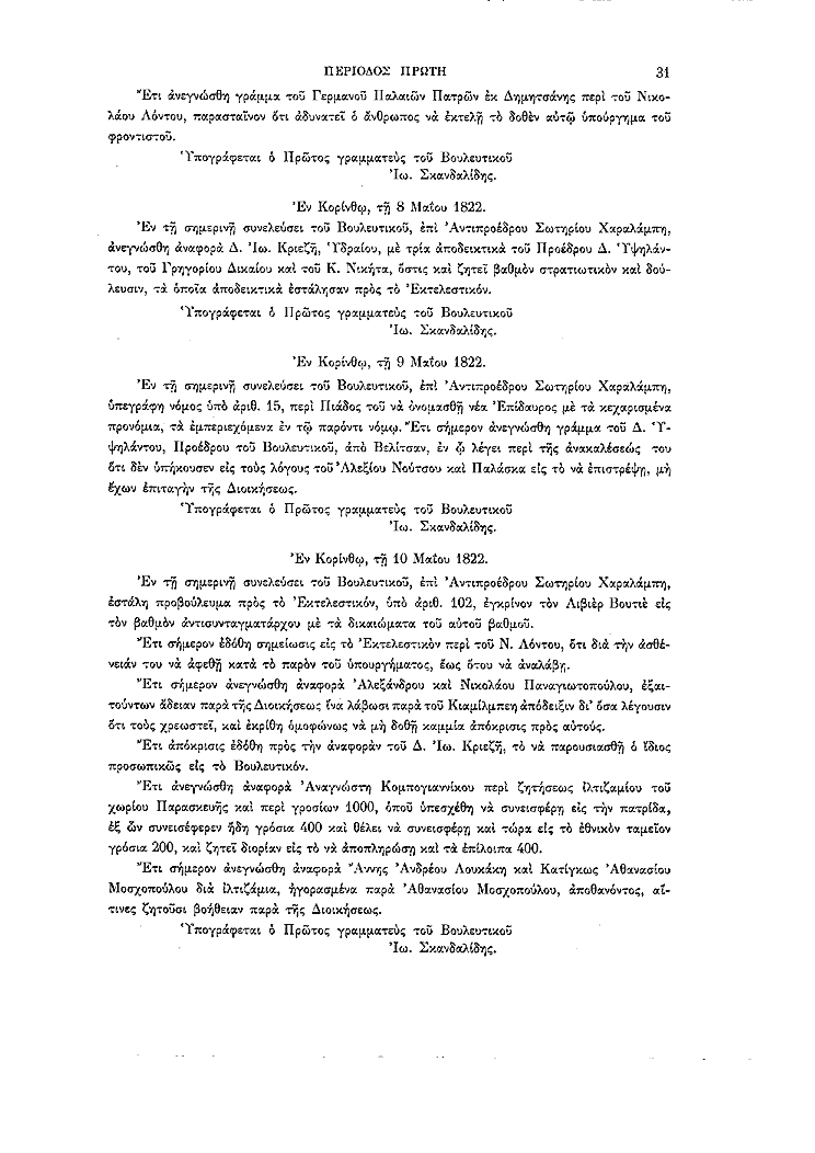 Τόμος 1, σελίδα 31