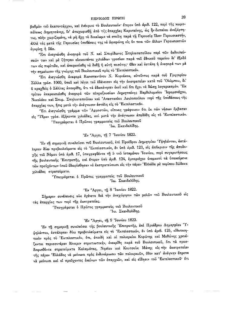 Τόμος 1, σελίδα 39