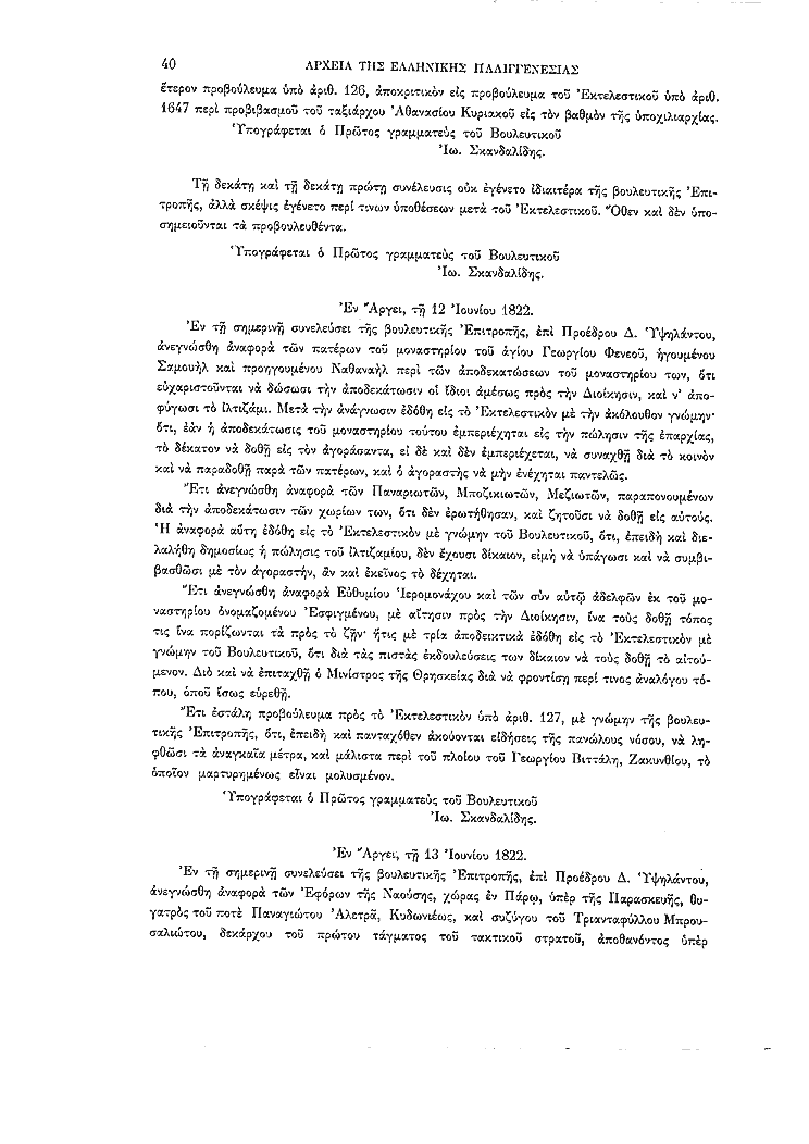 Τόμος 1, σελίδα 40