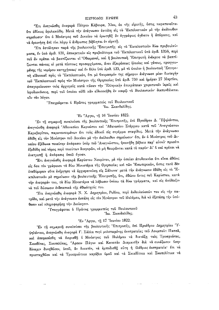 Τόμος 1, σελίδα 43