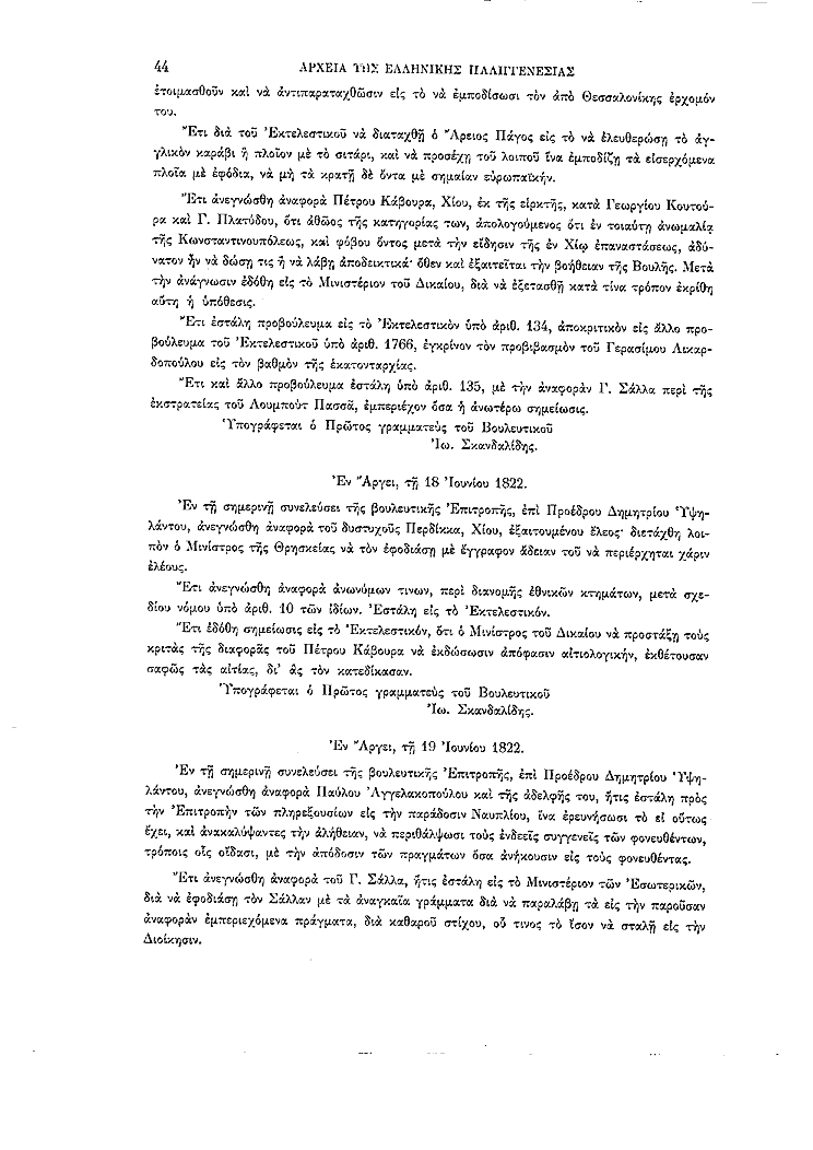 Τόμος 1, σελίδα 44