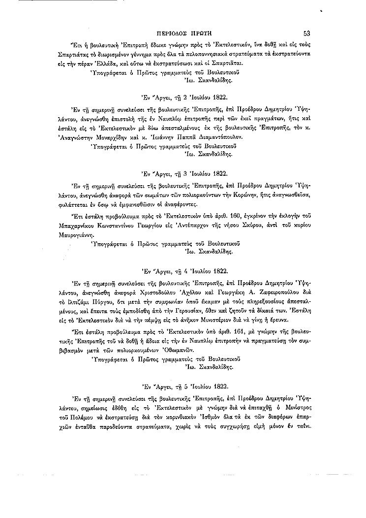 Τόμος 1, σελίδα 53