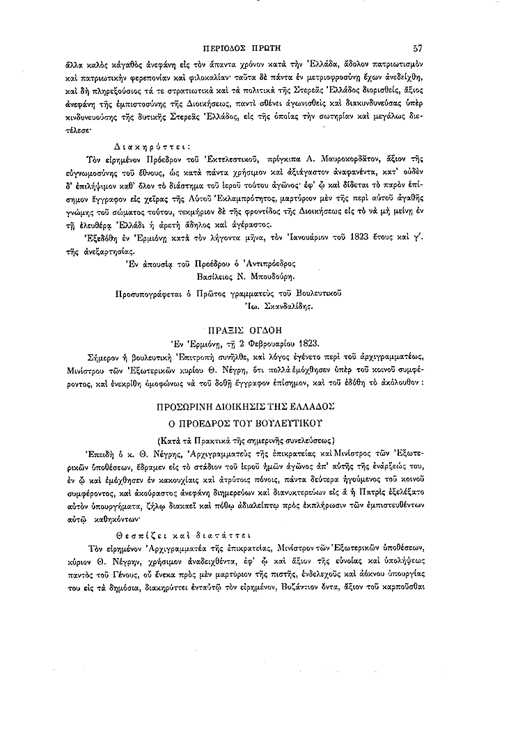 Τόμος 1, σελίδα 57