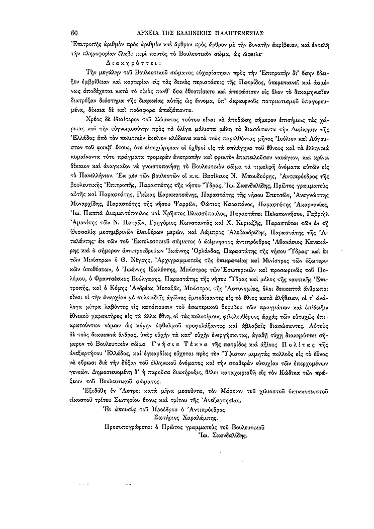 Τόμος 1, σελίδα 60