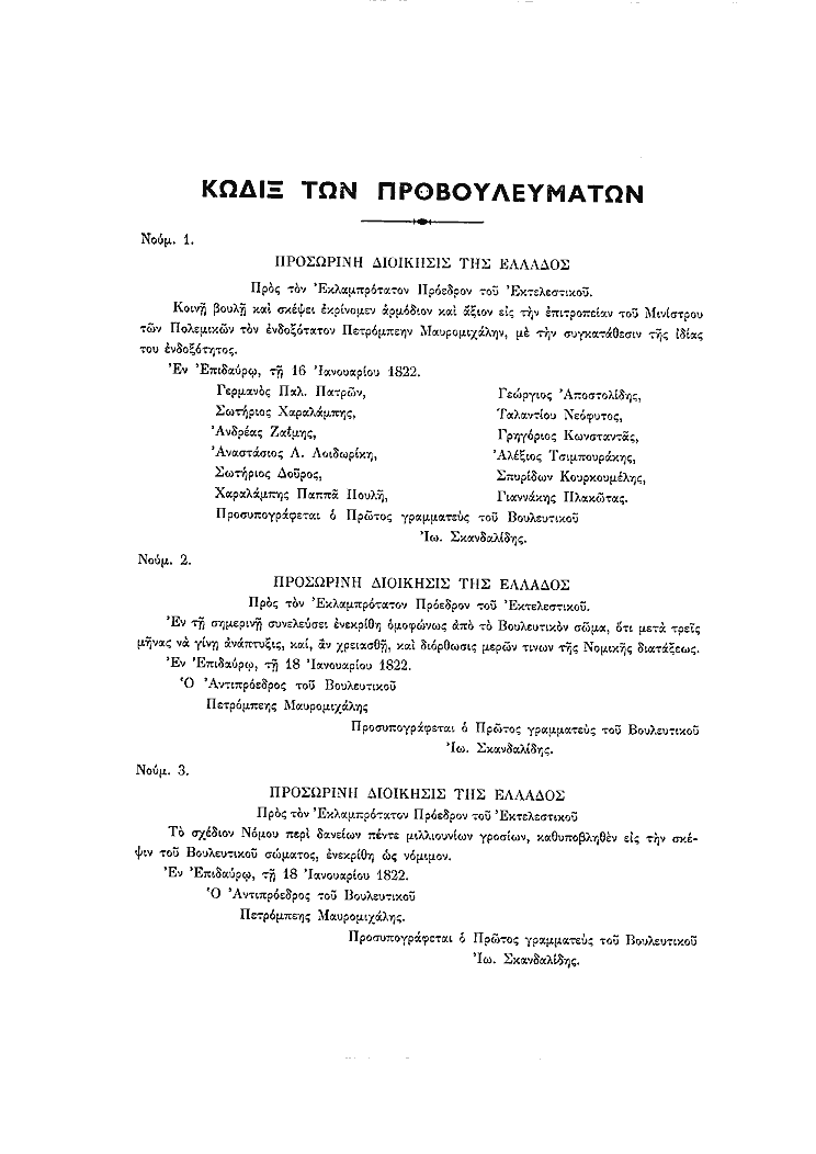 Τόμος 1, σελίδα 67
