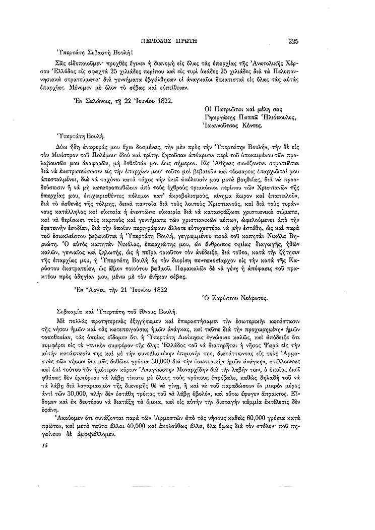 Τόμος 1, σελίδα 225