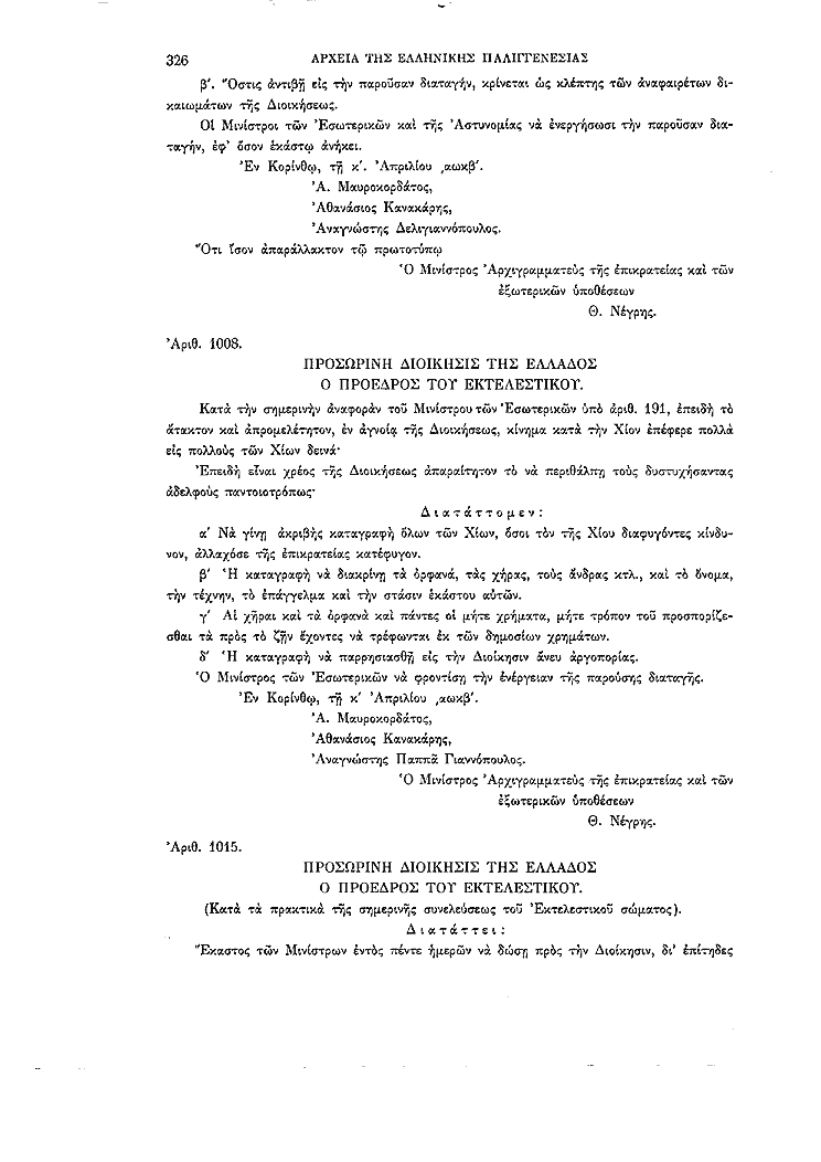 Τόμος 1, σελίδα 326