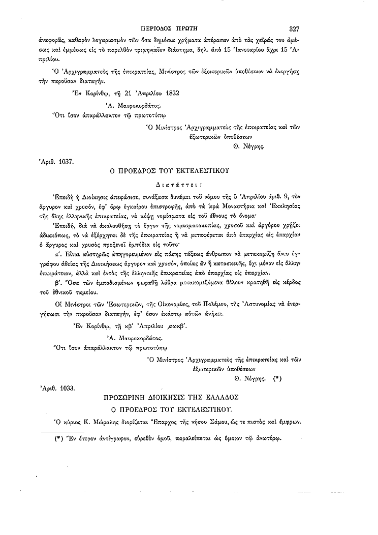 Τόμος 1, σελίδα 327