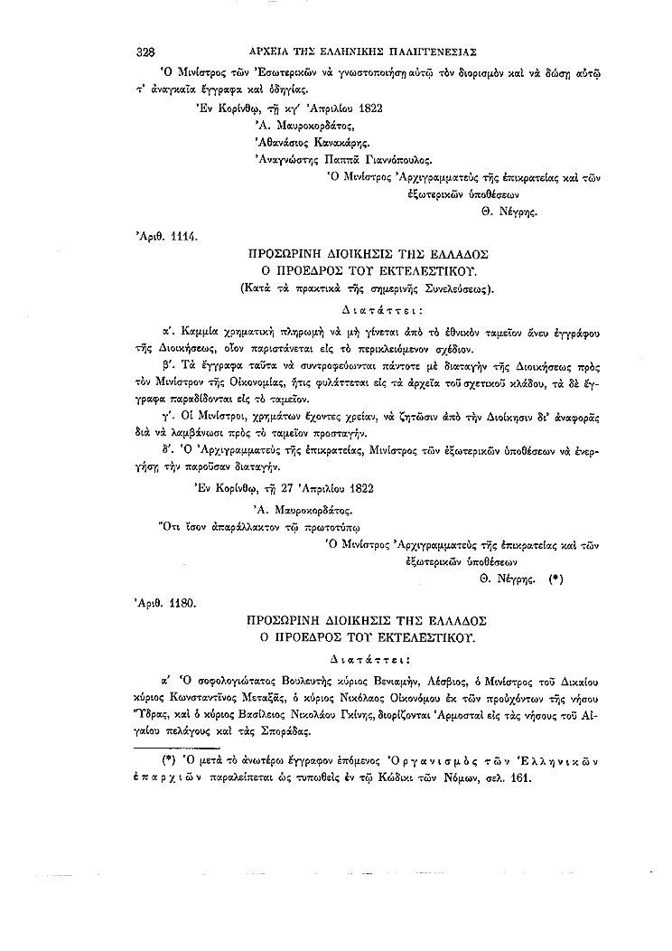 Τόμος 1, σελίδα 328