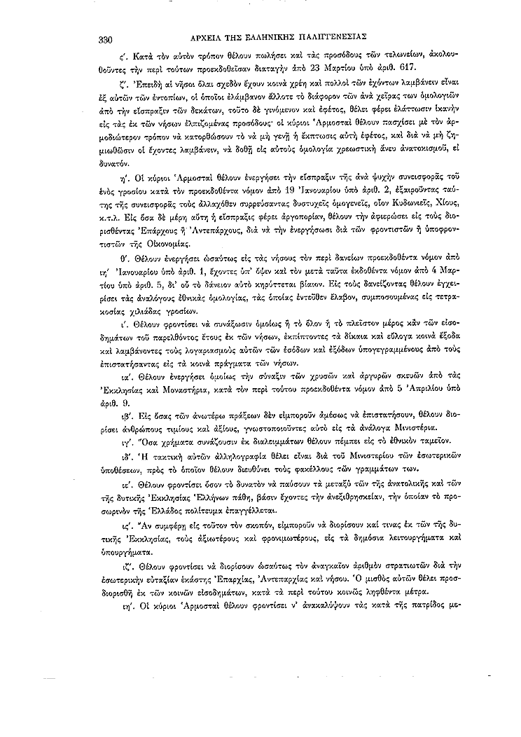 Τόμος 1, σελίδα 330