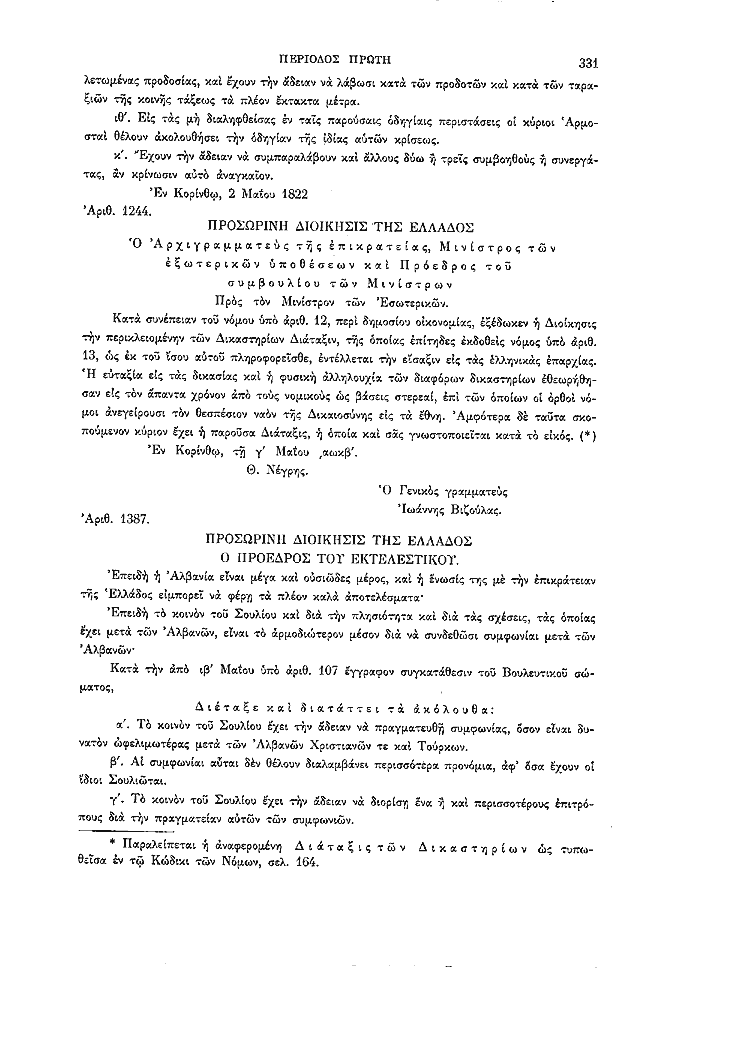 Τόμος 1, σελίδα 331