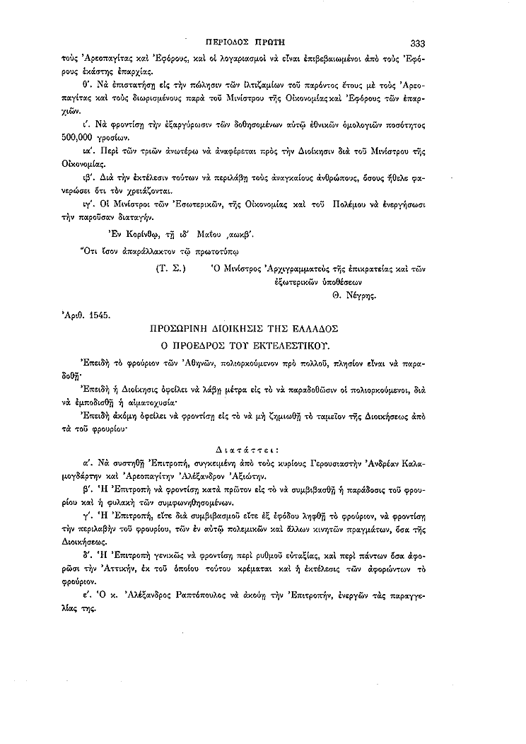 Τόμος 1, σελίδα 333