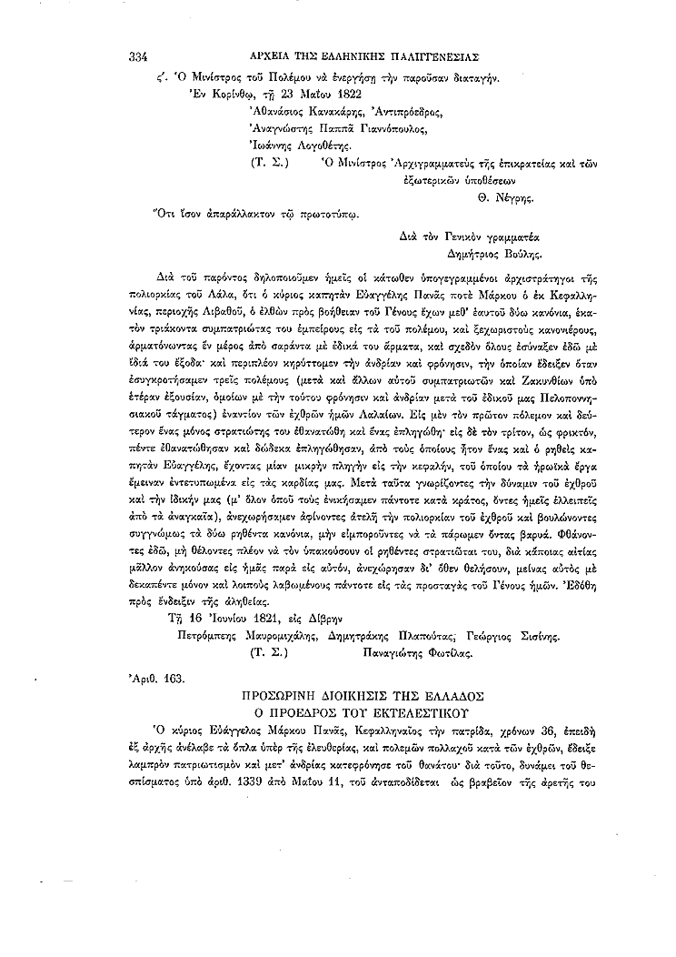 Τόμος 1, σελίδα 334