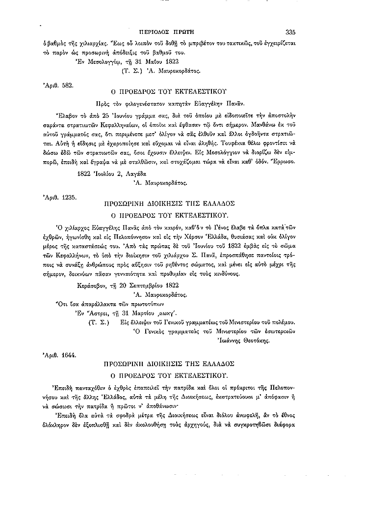 Τόμος 1, σελίδα 335