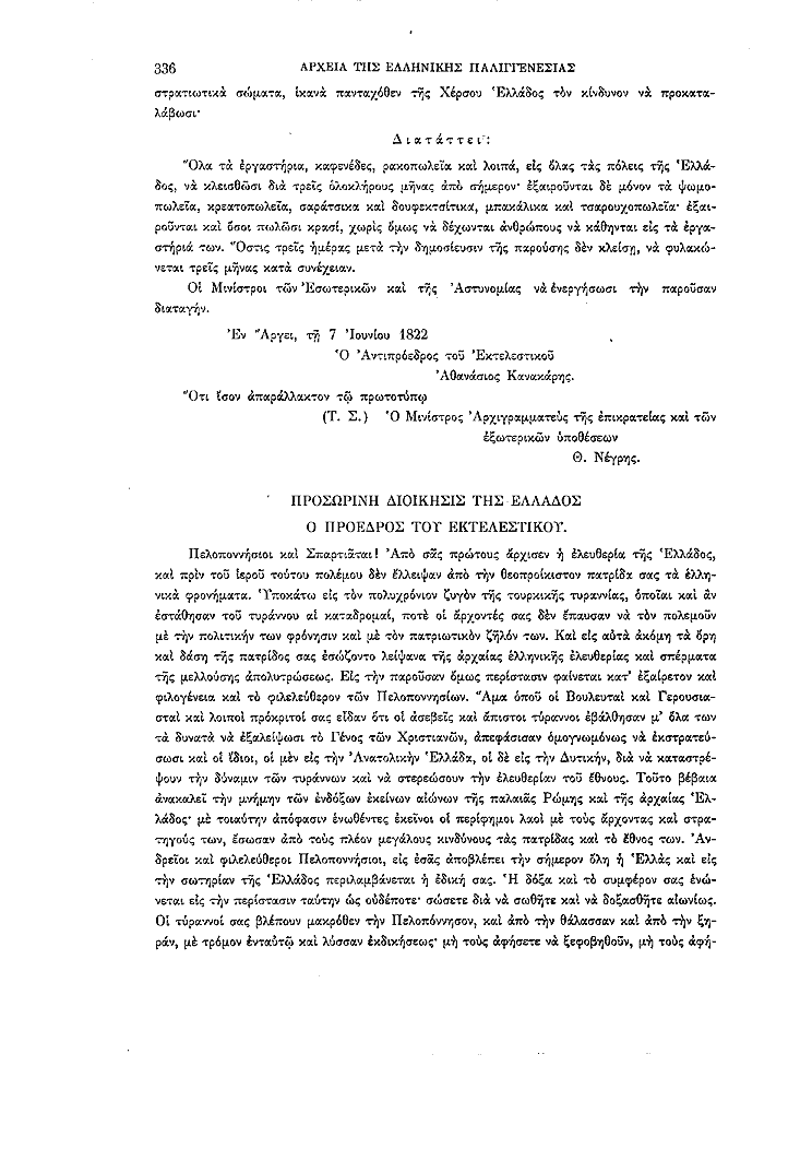 Τόμος 1, σελίδα 336