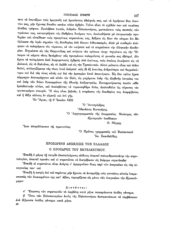Τόμος 1, σελίδα 337