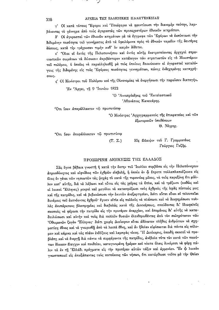 Τόμος 1, σελίδα 338