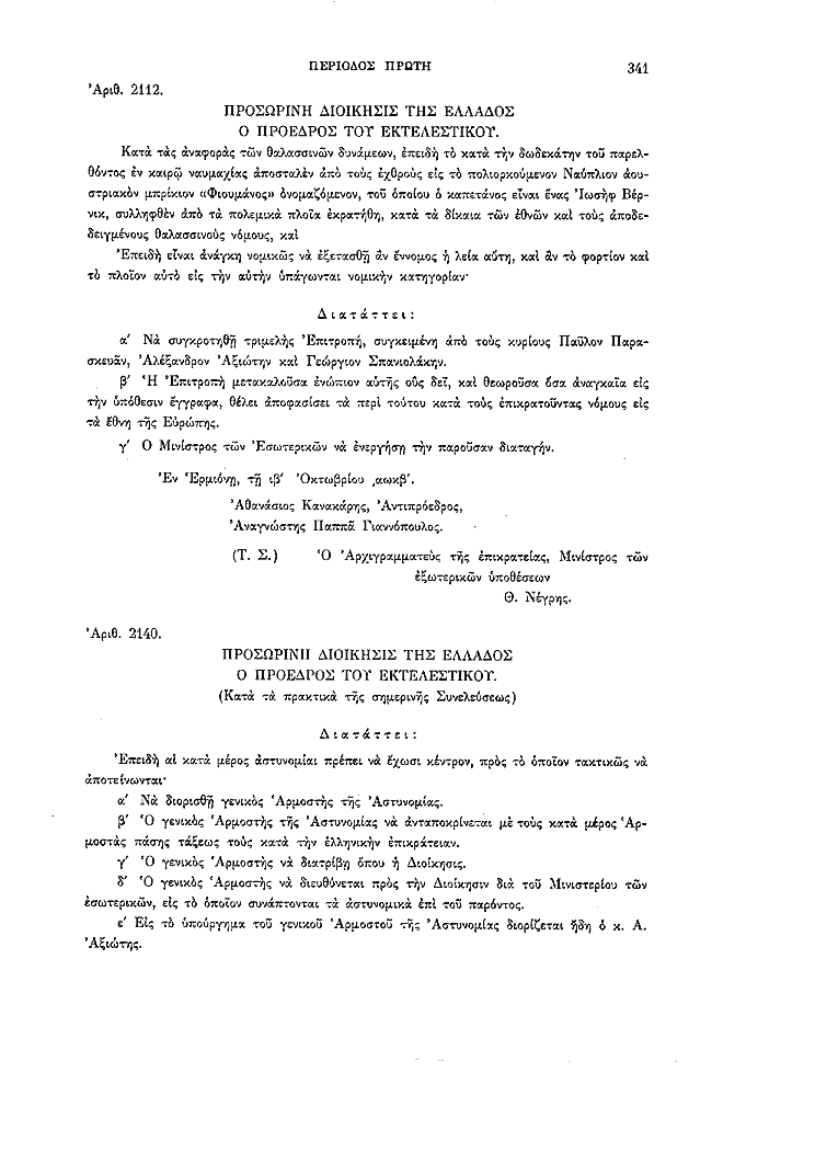 Τόμος 1, σελίδα 341