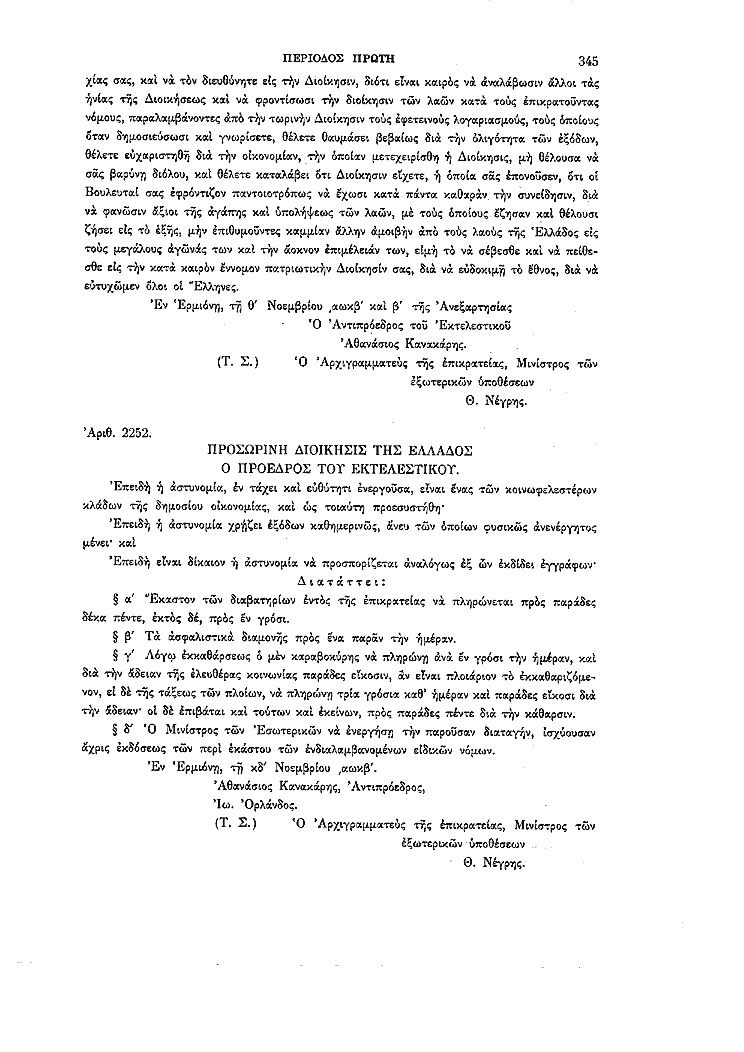 Τόμος 1, σελίδα 345