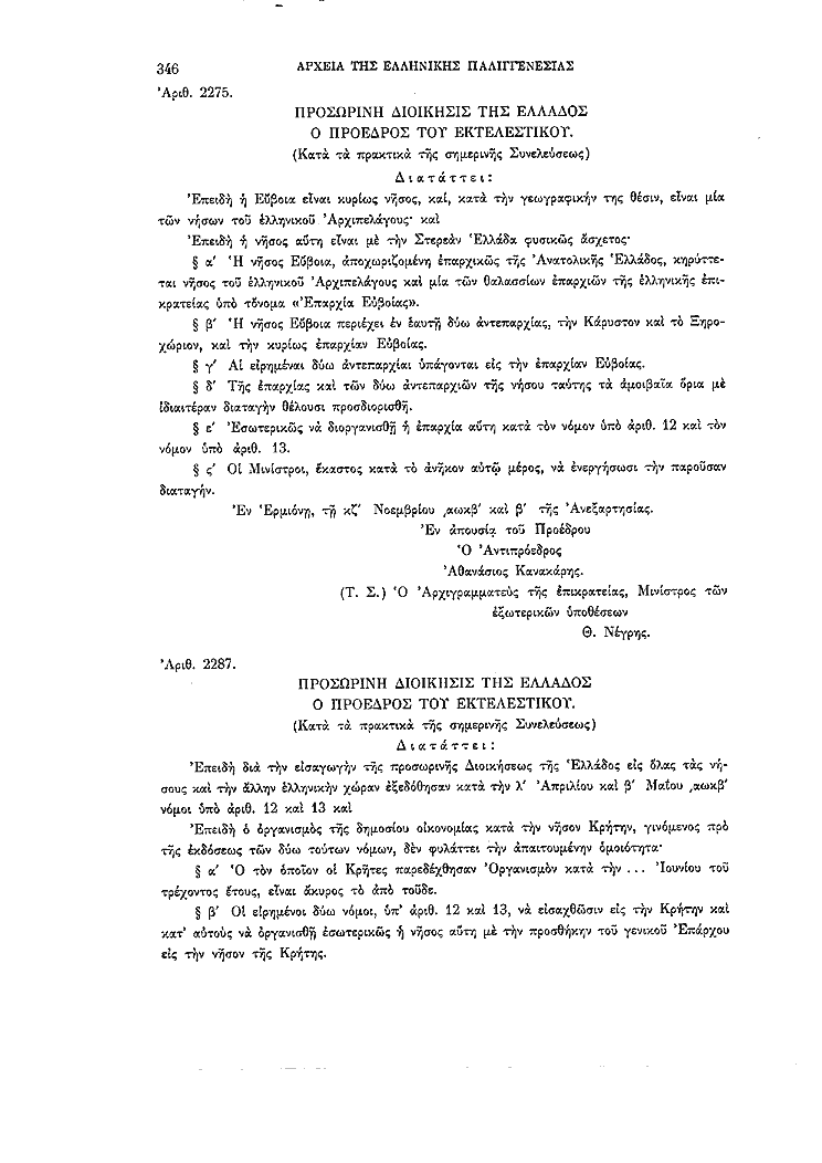 Τόμος 1, σελίδα 346