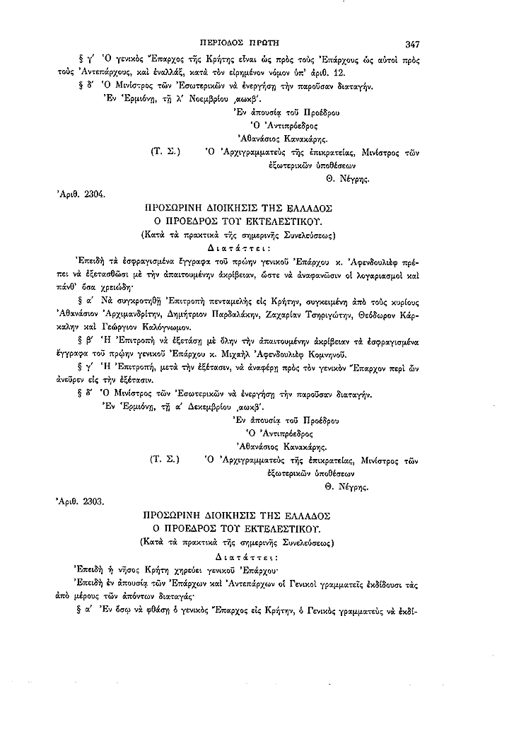 Τόμος 1, σελίδα 347