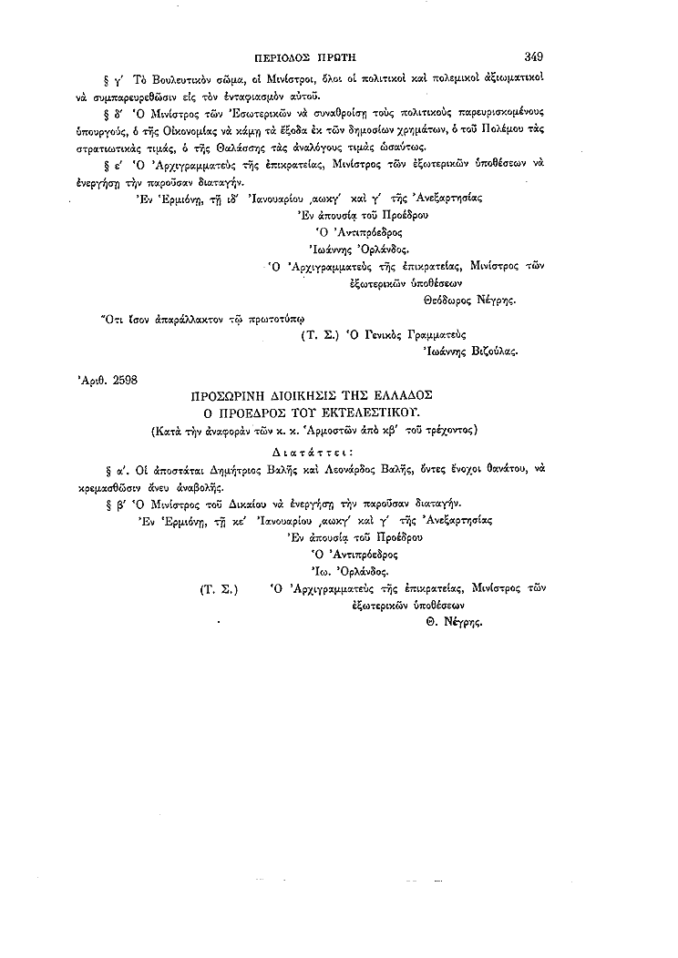 Τόμος 1, σελίδα 349