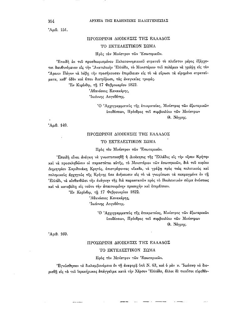 Τόμος 1, σελίδα 354