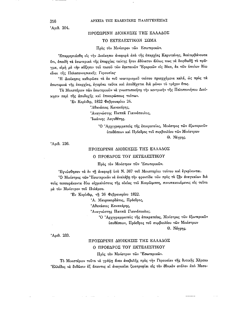 Τόμος 1, σελίδα 356