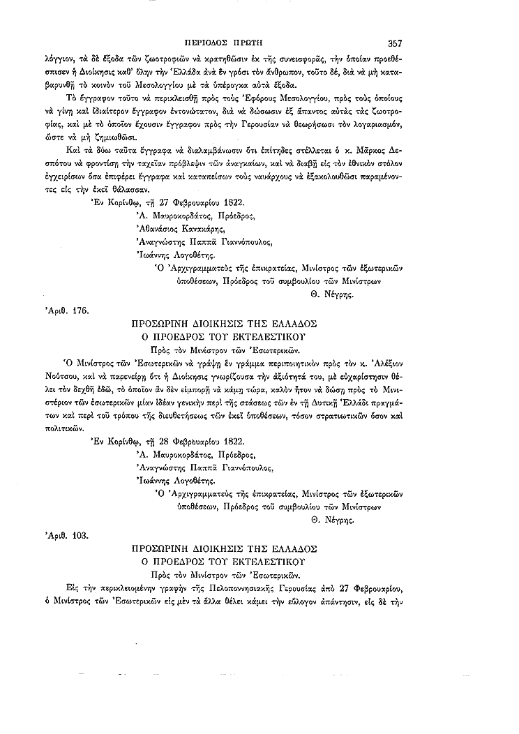 Τόμος 1, σελίδα 357