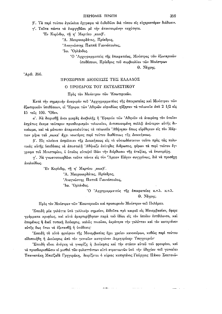 Τόμος 1, σελίδα 359