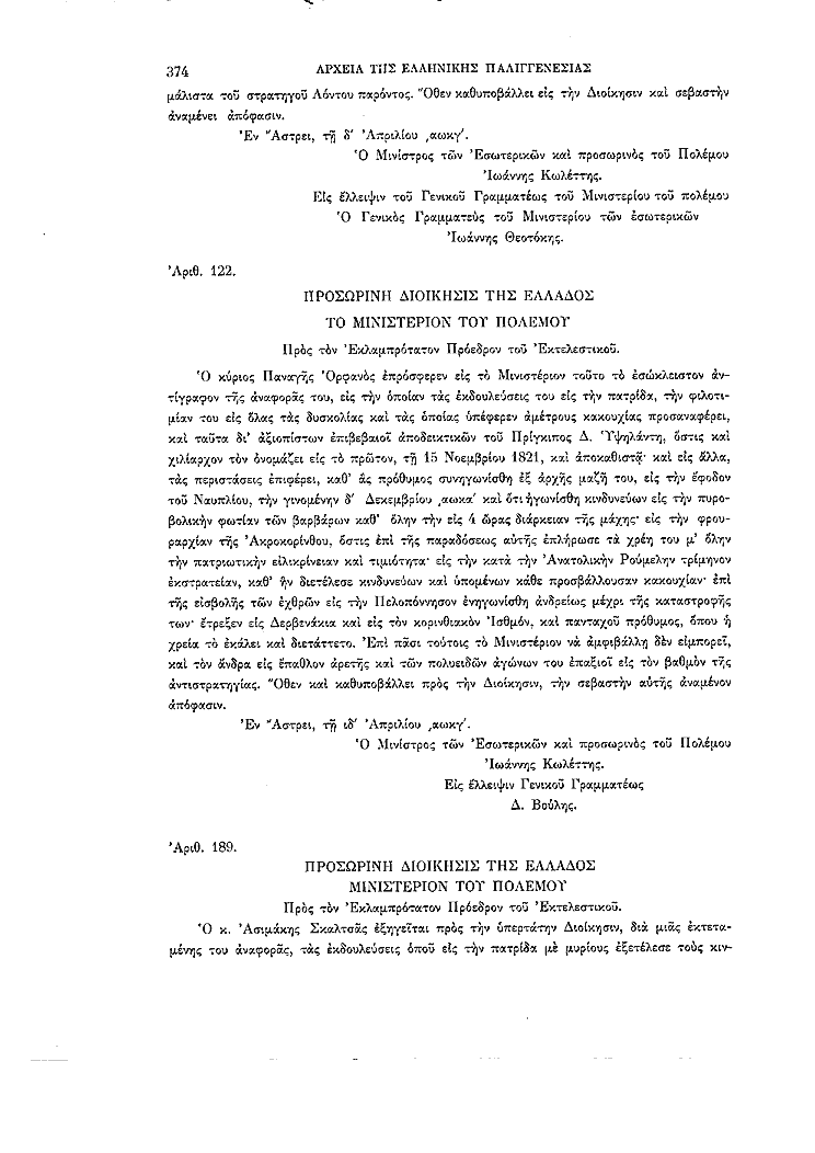 Τόμος 1, σελίδα 374