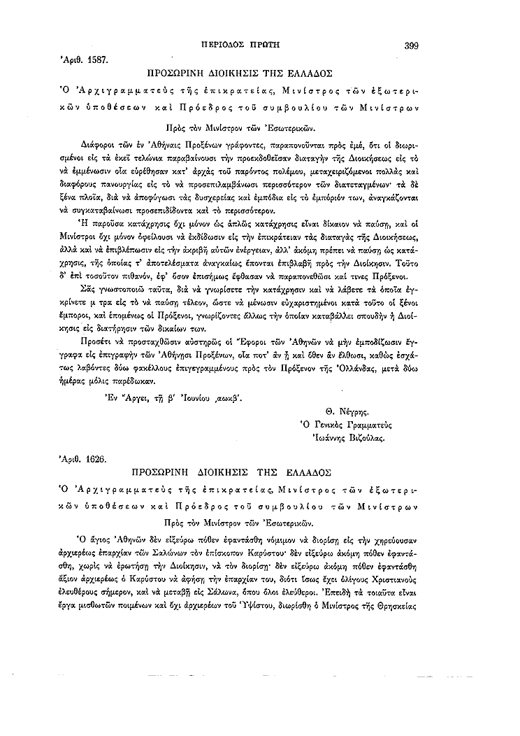 Τόμος 1, σελίδα 399
