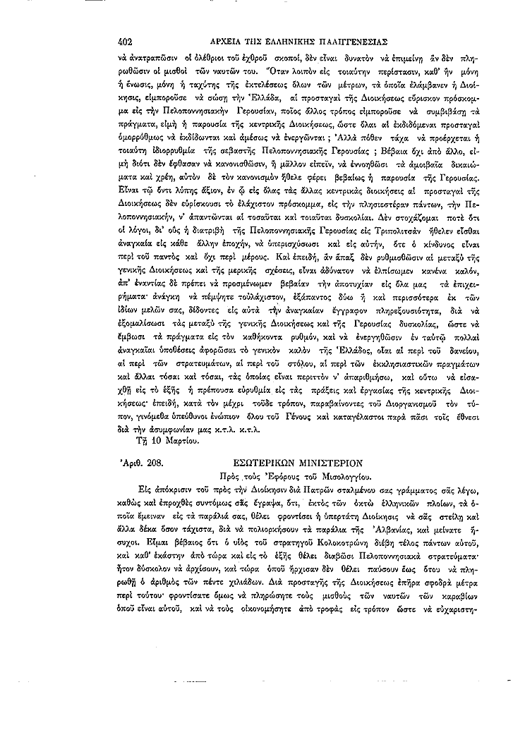Τόμος 1, σελίδα 402