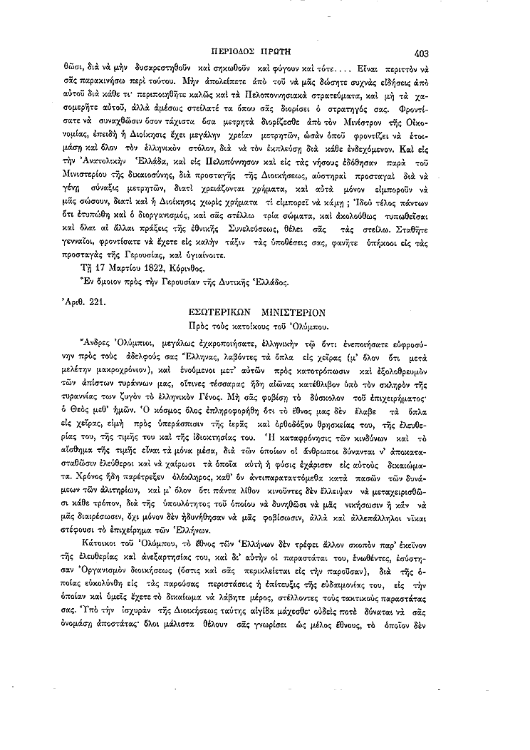 Τόμος 1, σελίδα 403