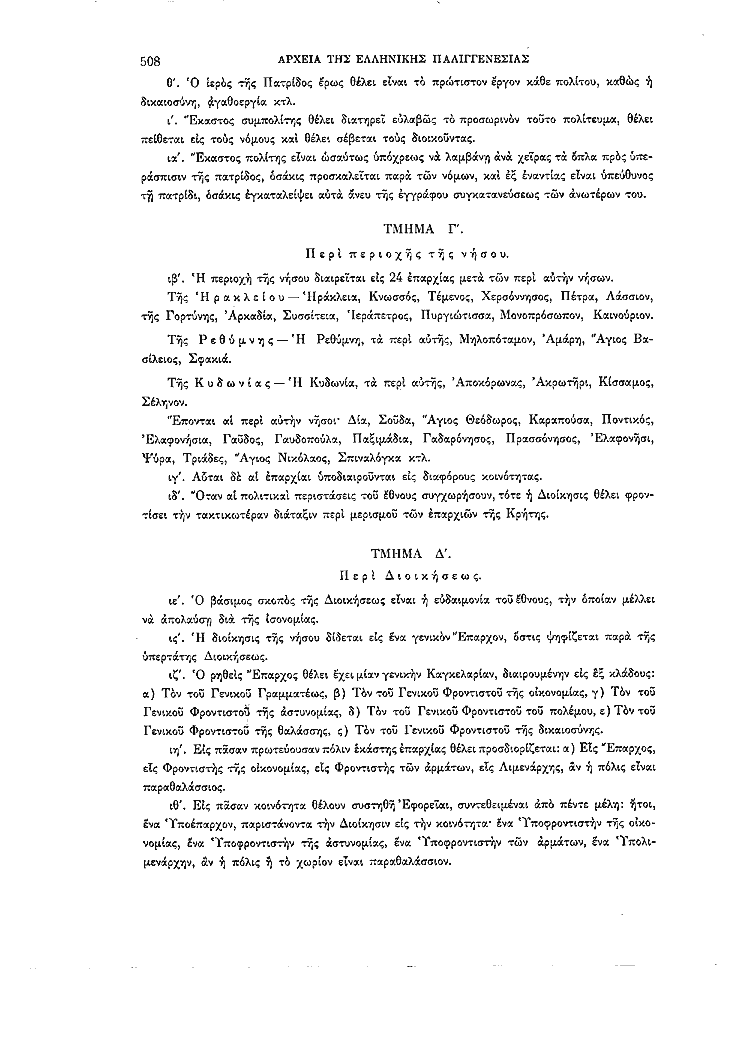 Τόμος 1, σελίδα 508