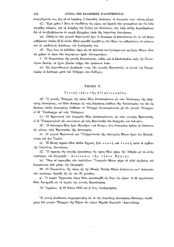 Τόμος 1, σελίδα 510